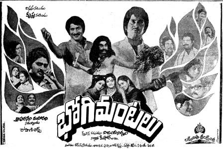 దస్త్రం:Bhogimantalu (1981).jpg