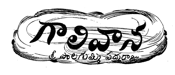 దస్త్రం:Galivana short story.png