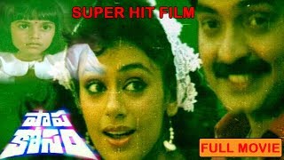 దస్త్రం:పాప కోసం 1990.jpg