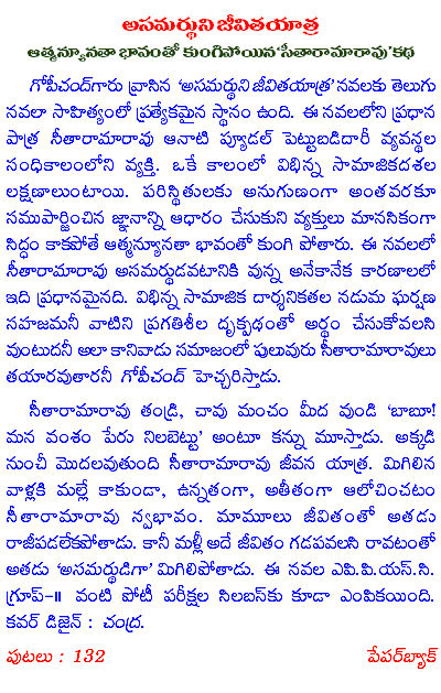 Telugubookreview_AsamardhuniJeevayatra.G