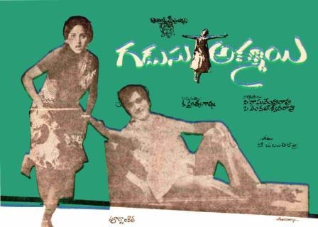 దస్త్రం:Gadusu Ammayi (1977).jpg