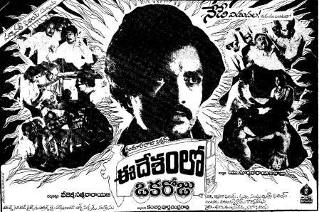 దస్త్రం:Ea Desamlo oka Roju (1983).jpg