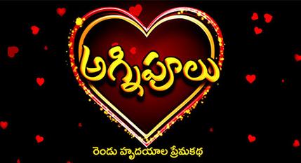 దస్త్రం:Agnipoolu Serial Poster.jpg