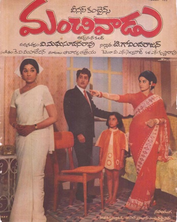 దస్త్రం:Mancivadu.jpg