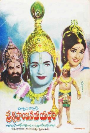 దస్త్రం:Sri Krishnanjaneya Yuddham (1972) Poster Design.jpg