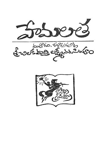 దస్త్రం:Heimalata 1896 1986 Reprint.jpg