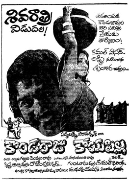 దస్త్రం:Konda raju koya pilla.jpg