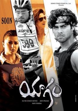 దస్త్రం:Yagam2010Poster.jpg