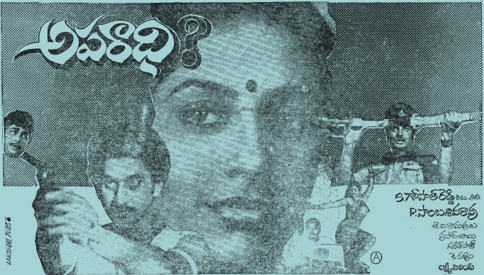 దస్త్రం:Aparaadhi.jpg