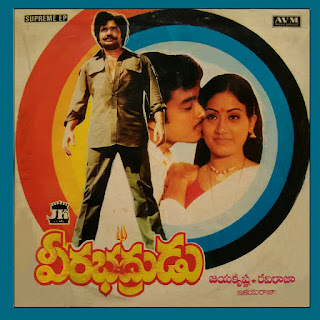 దస్త్రం:Veera-Bhadrudu-1984.jpg