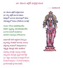 దస్త్రం:Maa telugu talliki.jpg