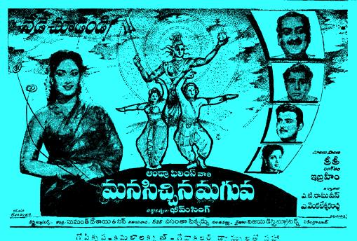 దస్త్రం:Manasiccina maguva.jpg