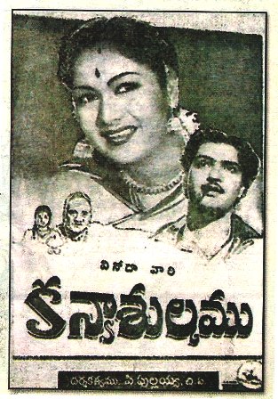 దస్త్రం:Kanyasulkam telugu 1955film.jpeg