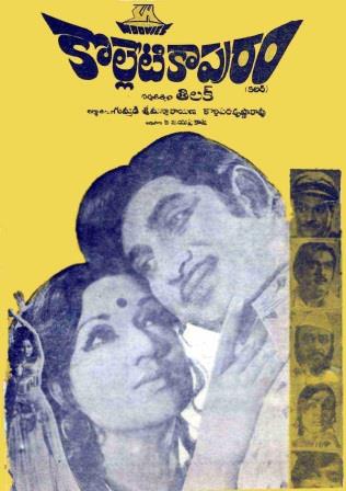 దస్త్రం:Kolleti Kapuram (1976).jpg