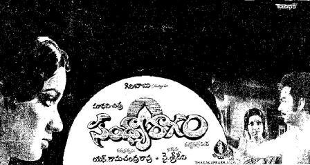 దస్త్రం:Sandhyaragam (1981).jpg