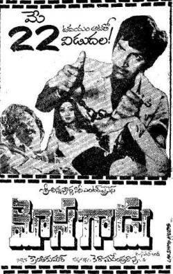 దస్త్రం:Mosagadu poster.jpg