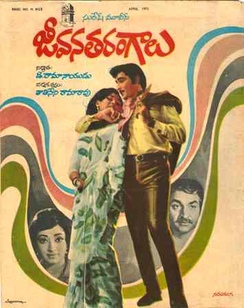 దస్త్రం:Jivanatarangalu.jpg