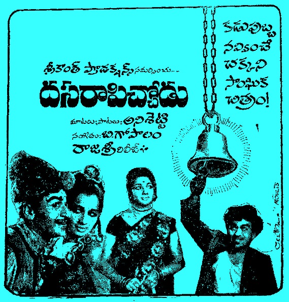 దస్త్రం:Dasarapichodu.jpg