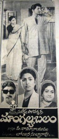 TeluguFilm MangalyaBalam 1985.JPG