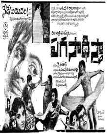 దస్త్రం:పగ సాధిస్తా (1987 సినిమా).jpg