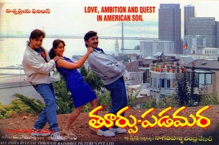 దస్త్రం:Toorpu Padamara (1998).jpg