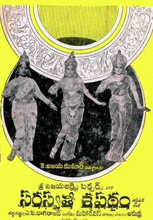 దస్త్రం:Saraswathi Sapadam (1967).jpg