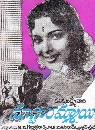 దస్త్రం:Master Ammayi (1964).jpg