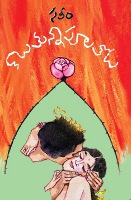 దస్త్రం:Kalutunna poodota-novel.jpg