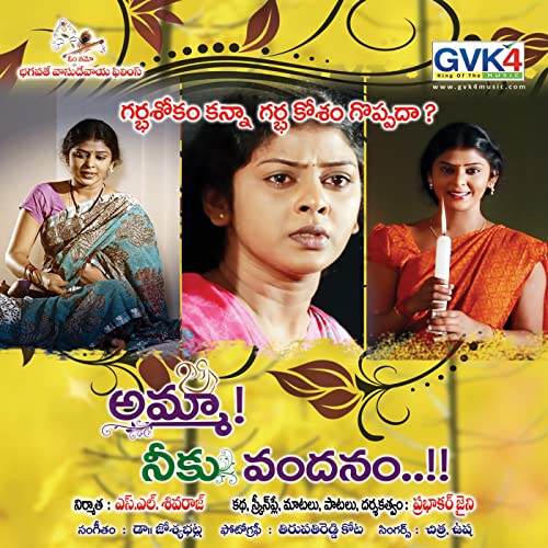 దస్త్రం:Amma Neeku Vandanam.jpg