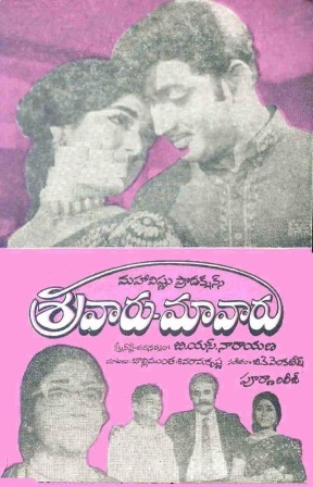 దస్త్రం:Srivaru Maavaru (1973).jpg