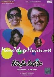 దస్త్రం:Guppedu Manasu.jpg