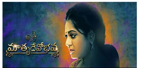 దస్త్రం:Matrudevobhava Serial Title Card.jpg