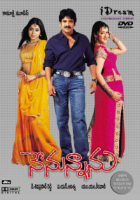 దస్త్రం:Nenunnanudvd.jpg