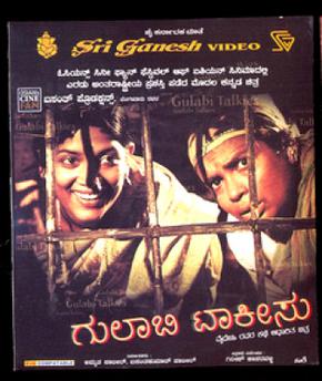 దస్త్రం:Gulabi Talkies Movie DVD Cover.jpeg