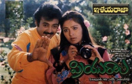 దస్త్రం:Priyuralu (1988).jpg