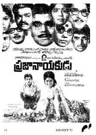 దస్త్రం:Prajanayakudu.png