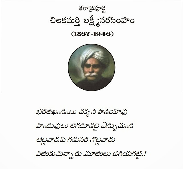 దస్త్రం:Chilakamarthy Mundumaata-1 (1).jpg