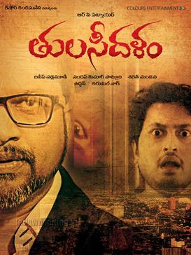 దస్త్రం:Tulasi Dalam Movie Poster.jpg