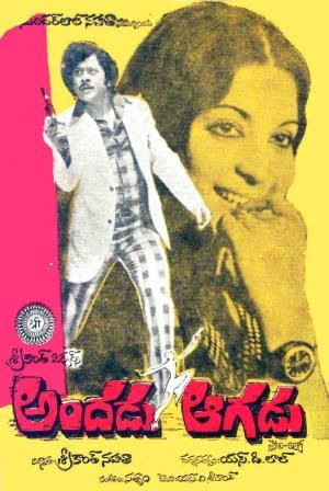 దస్త్రం:Andhadu Aagadu (1979).jpg