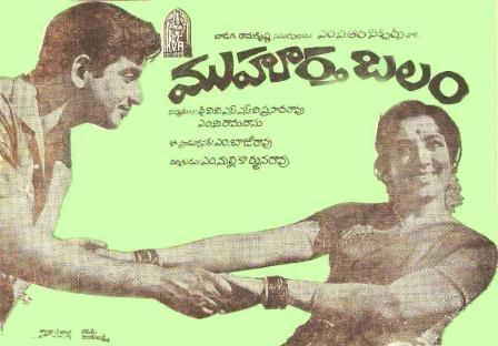 దస్త్రం:Muhurtha Balam (1969).jpg