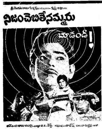 దస్త్రం:Nijam Chebite Nammaru (1973).jpg