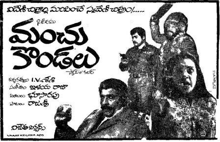 దస్త్రం:Manchukondalu (1982).jpg