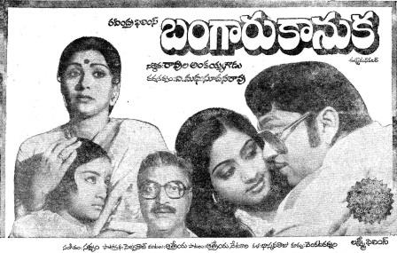 దస్త్రం:Bangaru Kanuka (1982) Poster Design.jpg