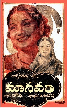 దస్త్రం:Maanavati poster.jpg