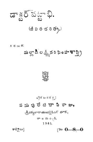 దస్త్రం:డాక్టర్ పట్టాభి (జీవిత చరిత్ర).jpg