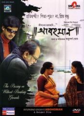 దస్త్రం:Abohomaan Movie Poster.jpg
