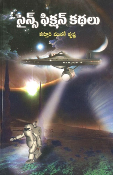 దస్త్రం:ScienceFictionStories.jpg