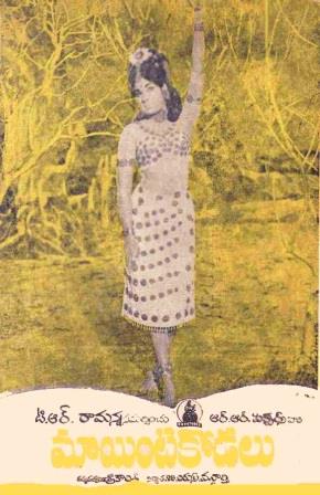 దస్త్రం:Maa Inti Kodalu (1972).jpg