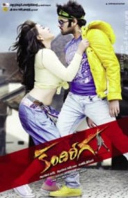 దస్త్రం:Kandireega poster.jpg