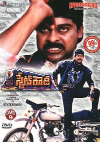 దస్త్రం:ChiruinStateRowdy.jpg